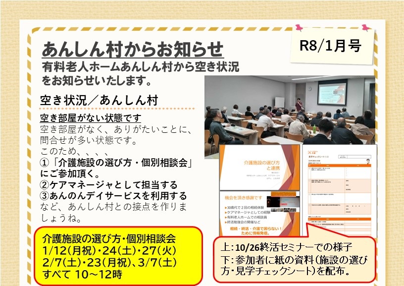 あんしん村ショートステイ、R8/1、2階居室の空きあり。3階は4月以降