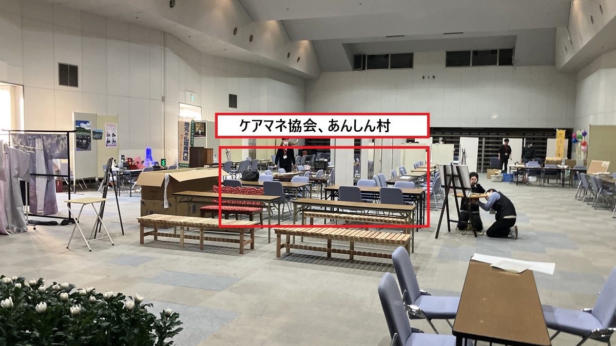(社長ブログ)福井市しあわせ終活フェスタいよいよ本日。前日行って会場レイアウトを見てきたら結構広くていいね。有料老人ホームあんしん村はケアマネ協会の隣で介護相談を。地域包括支援センターもいるよ。終活フェアに参加する目的は・・・No6060