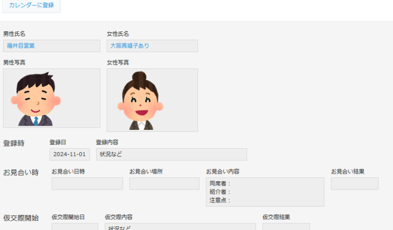 あんしん村kintone事例②、仲人向け婚活マッチングアプリ。４アプリからカレンダーやマッチング状況を見える化し、アクションを起こすために。