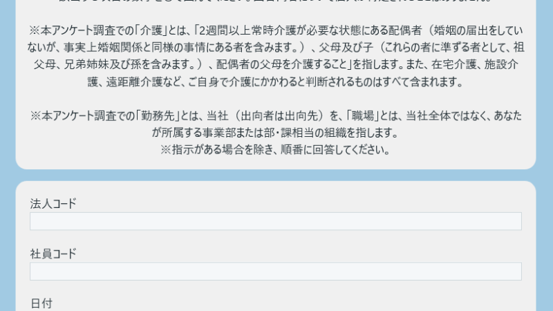 あんしん村kintone事例①、産業ケアマネージャ・介護と仕事の両立のためのアンケート（実態把握調査票）