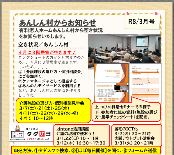 あんしん村ショートステイ、R8/3月号、3階居室の空きあり